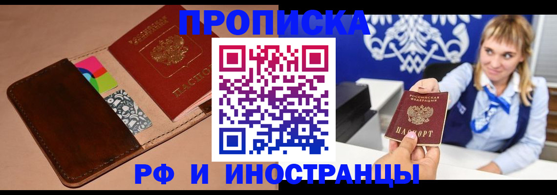 прописка паспорт в Волжске