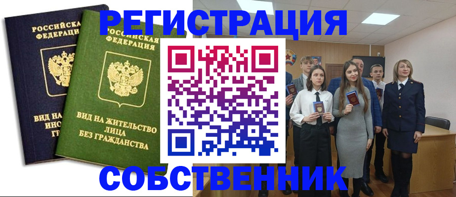 временная регистрация для школы в Волжске