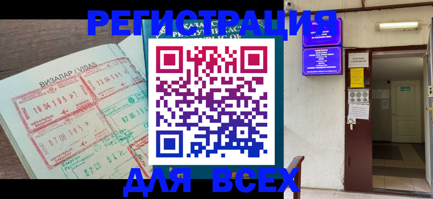 прописка в Волжске