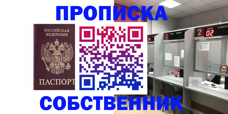 прописка для военкомата в Волжске